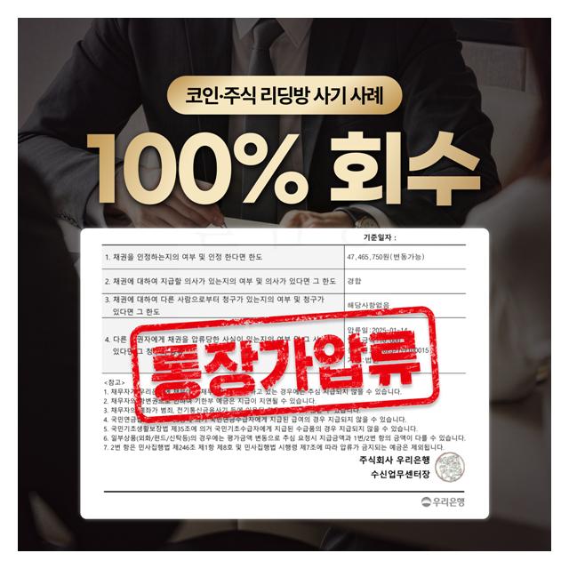 압도적 회수 데이터 코익,주식 리딩방 사기 사례를 확인하세요